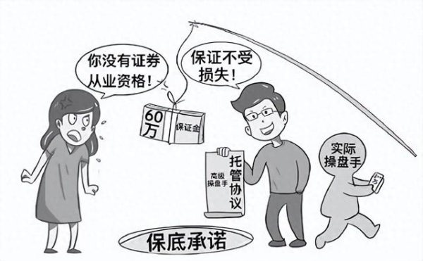 股票配资好 “保底协议”不保底 托人炒股亏了200多万元